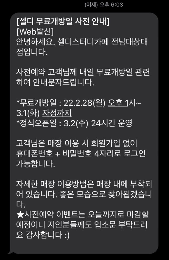 셀디스터디카페전남대 이미지