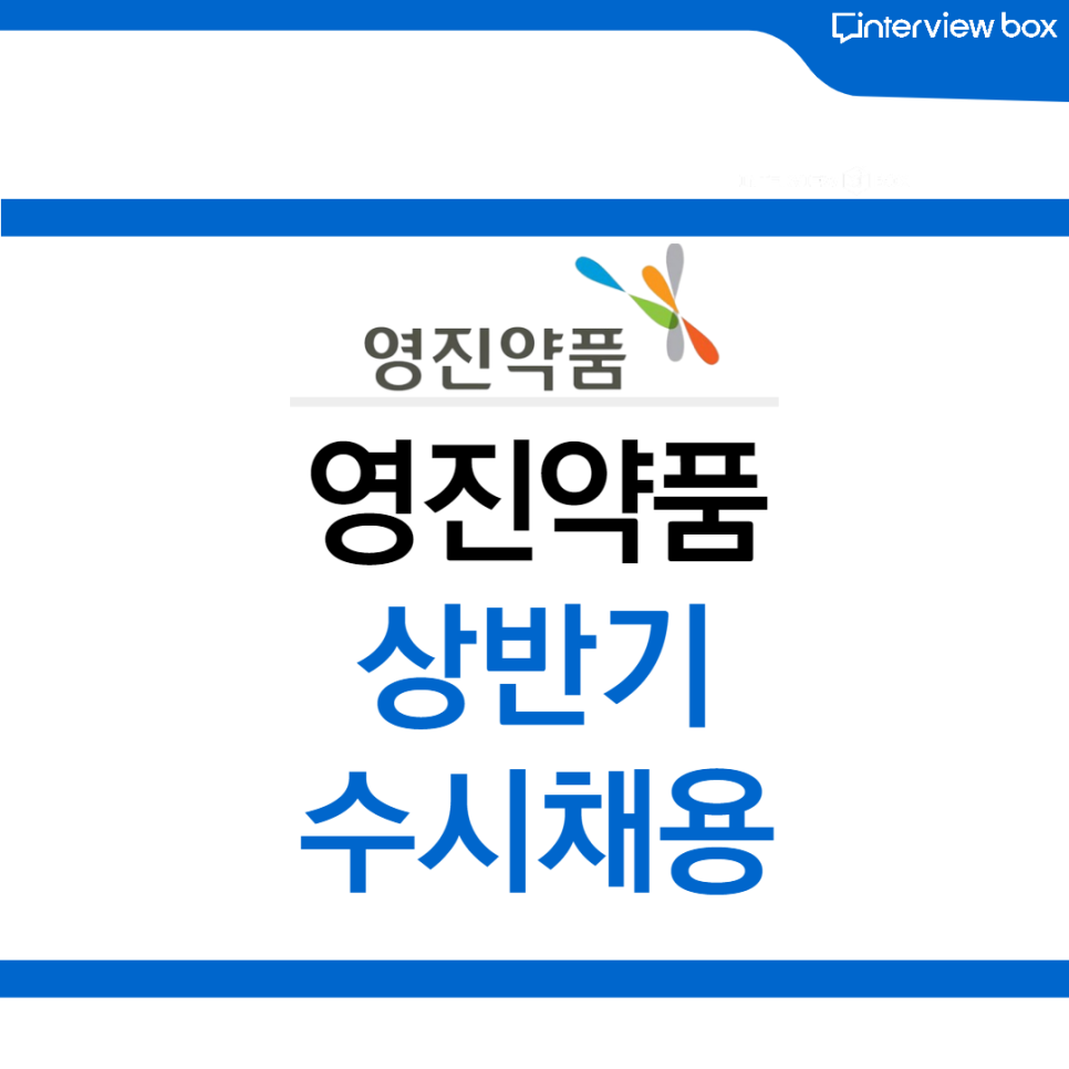 영진약품(주) 이미지