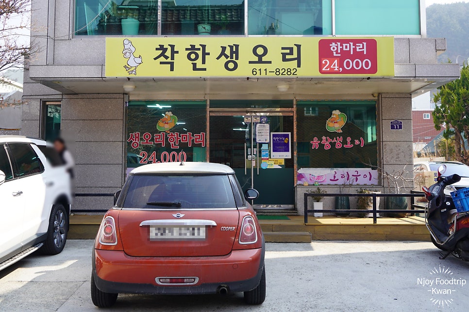 착한 생오리 이미지