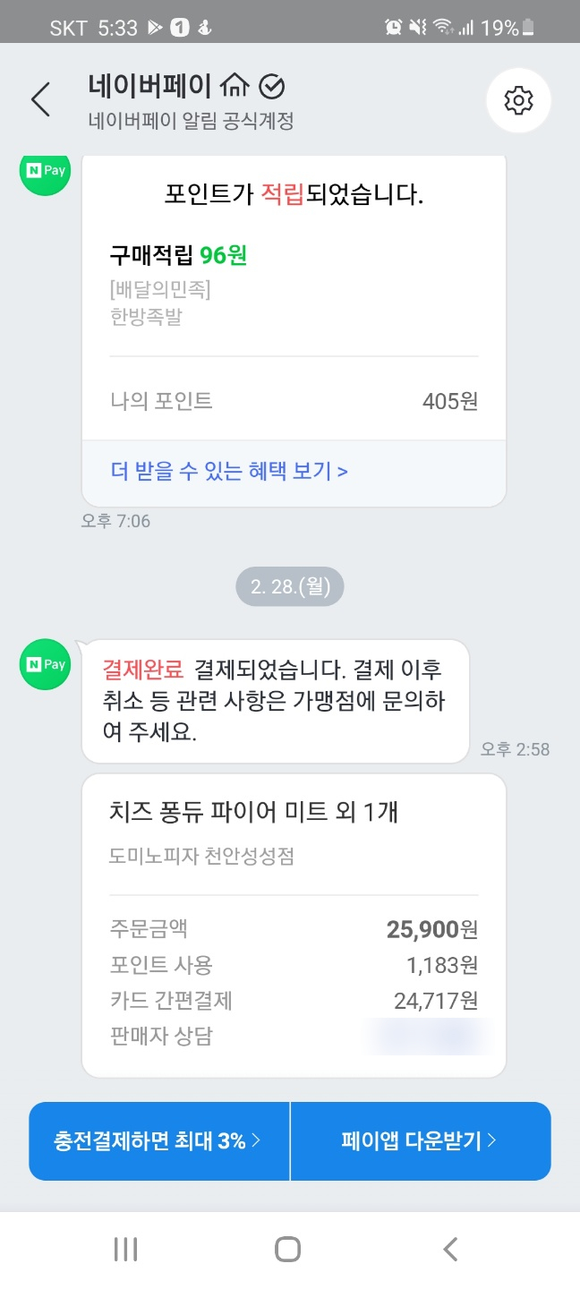 천안성성점도미노피자 이미지