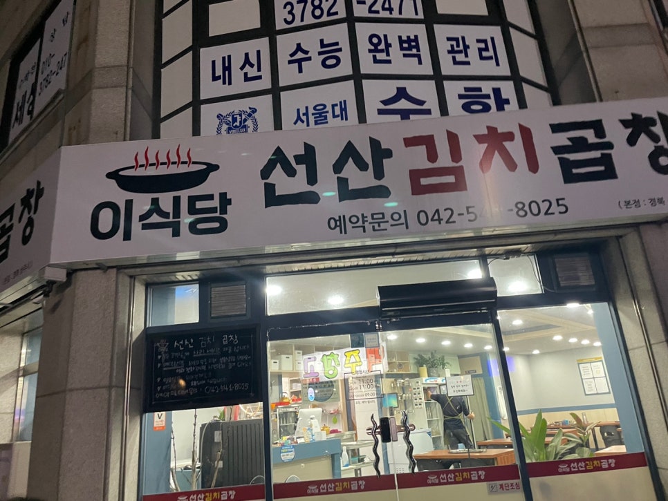 이식당선산김치곱창 이미지