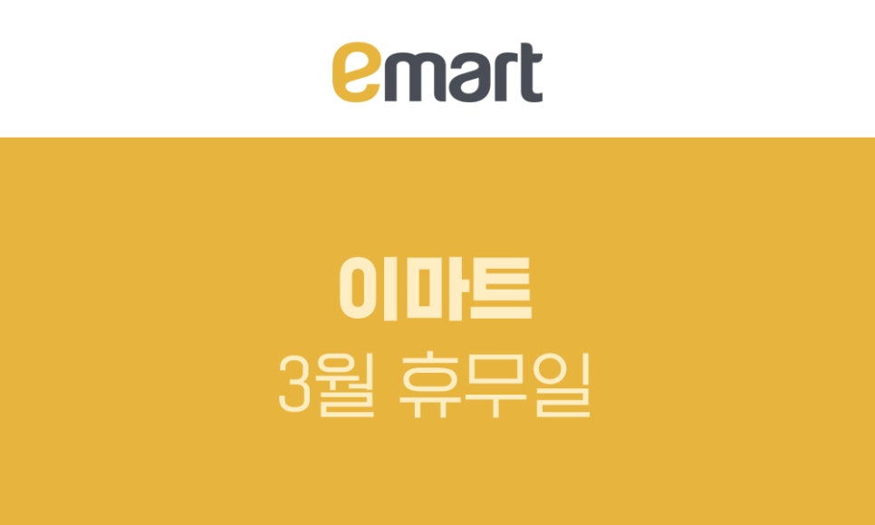 (주)이마트 별내점 이미지