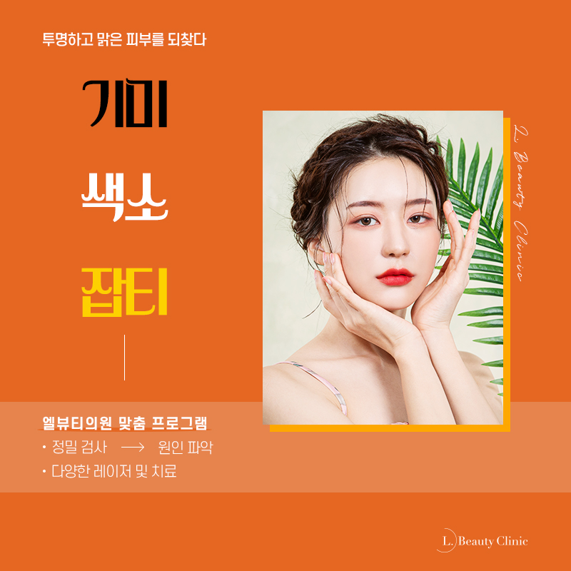 엘뷰티의원 이미지