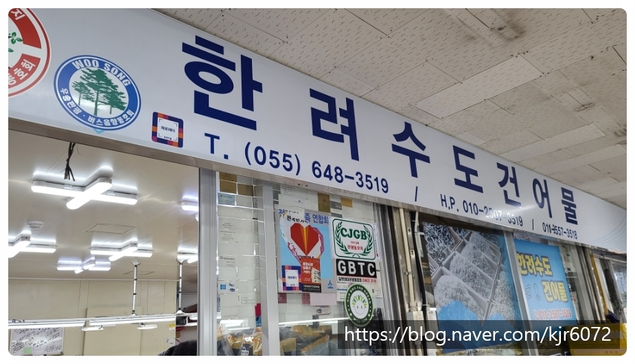 장사도건어물 이미지