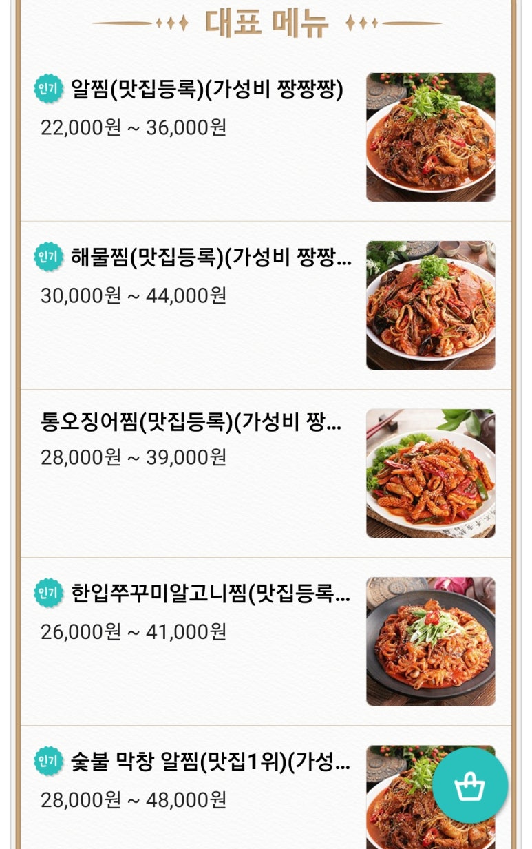 속초해물알찜 이미지