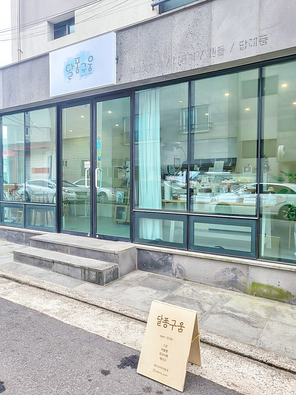 달퐁구움 이미지
