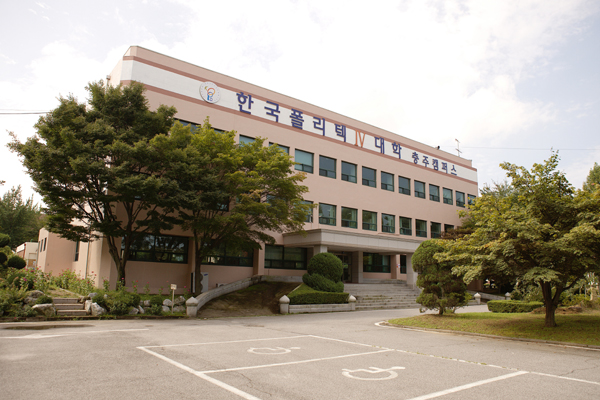 한국폴리텍대학충주캠퍼스 이미지