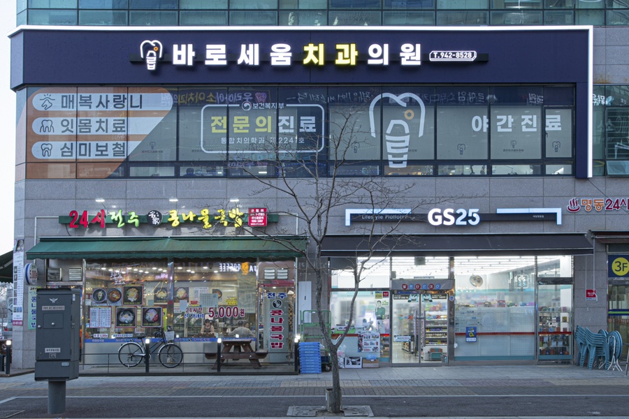 바로세움치과 이미지