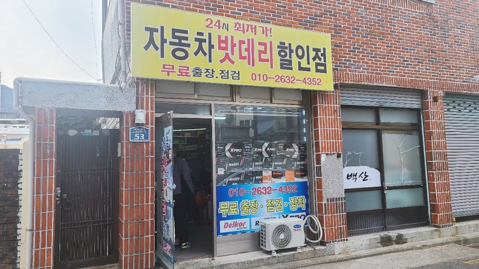 맥스자동차밧데리할인점 이미지