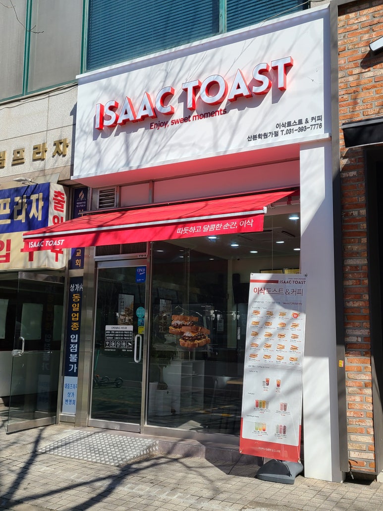 이삭토스트산본학원가점 이미지