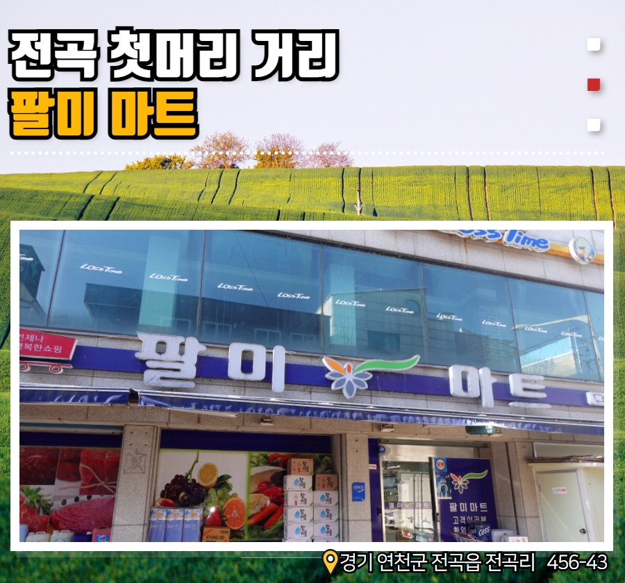 팔미마트 이미지