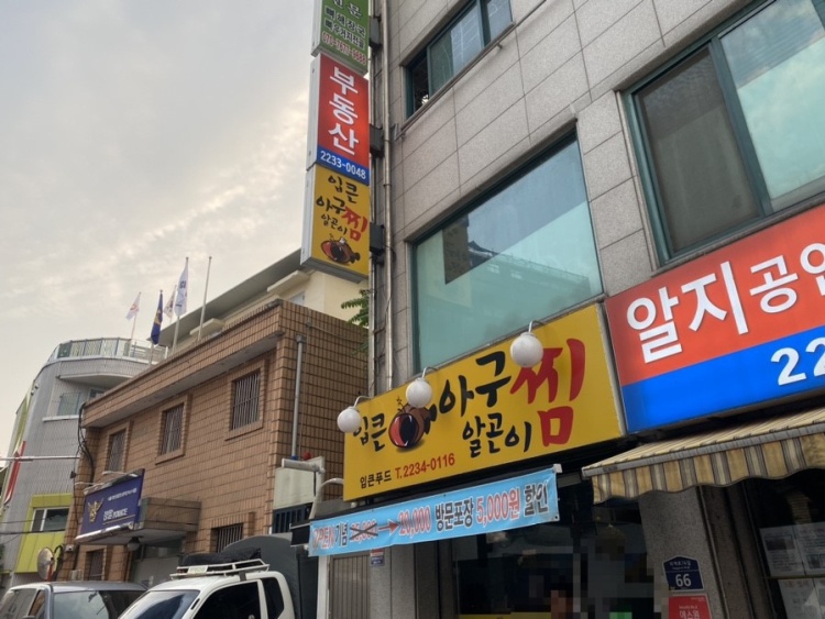 입큰아구찜&알곤이찜 이미지