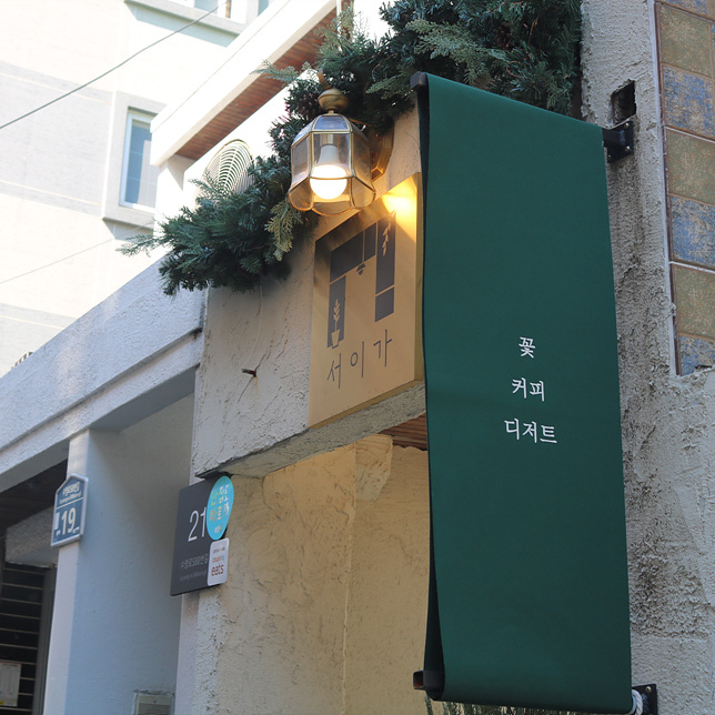 카페서이 이미지