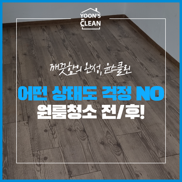 윤스클린 이미지