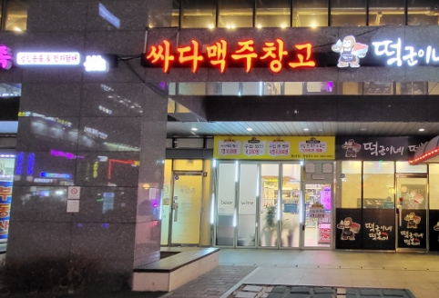 싸다맥주창고 이미지