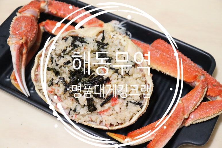 동해무역&수산 이미지