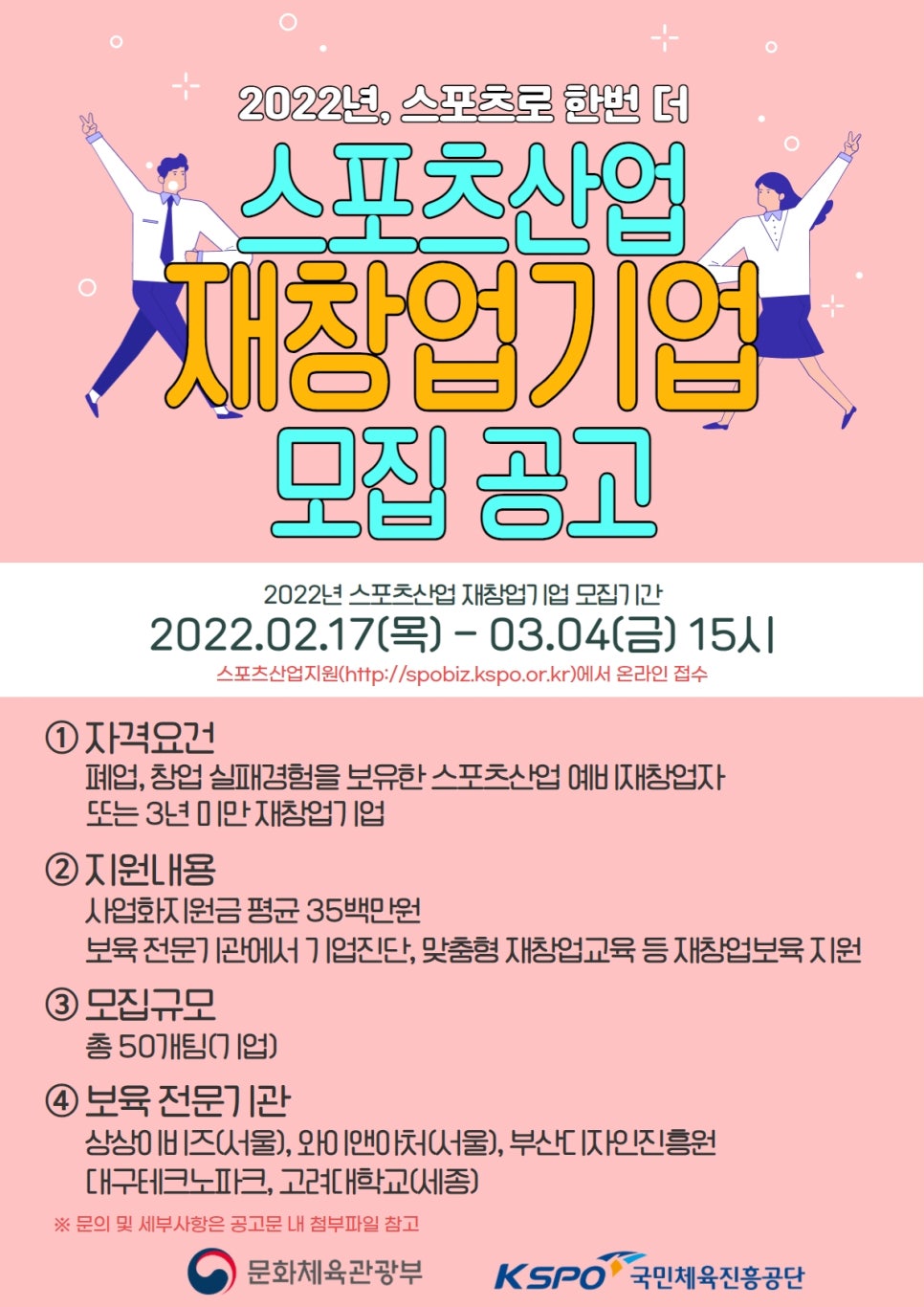 스포츠산업진흥원 이미지