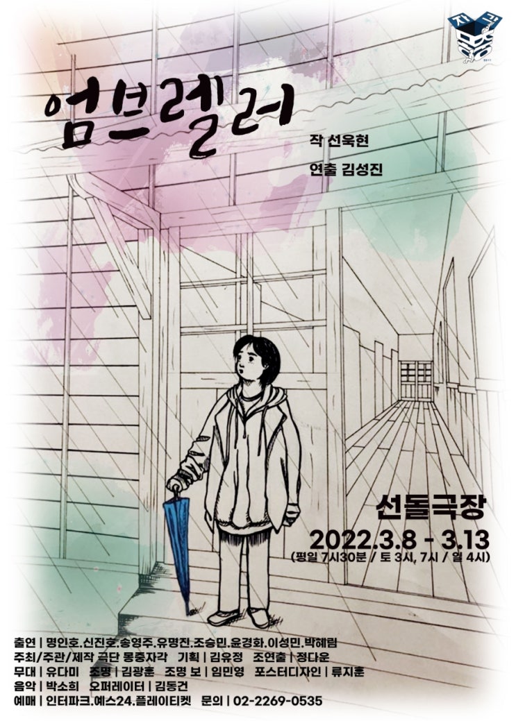 엄브렐라 이미지
