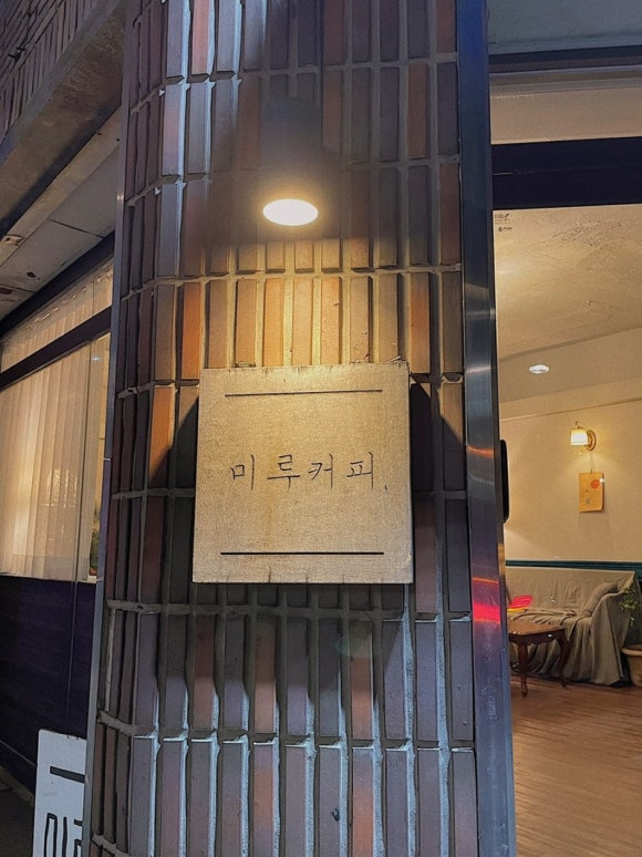 미루카페 이미지