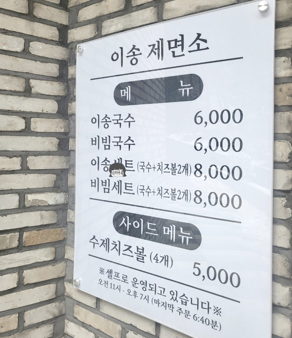 이송제면소 이미지