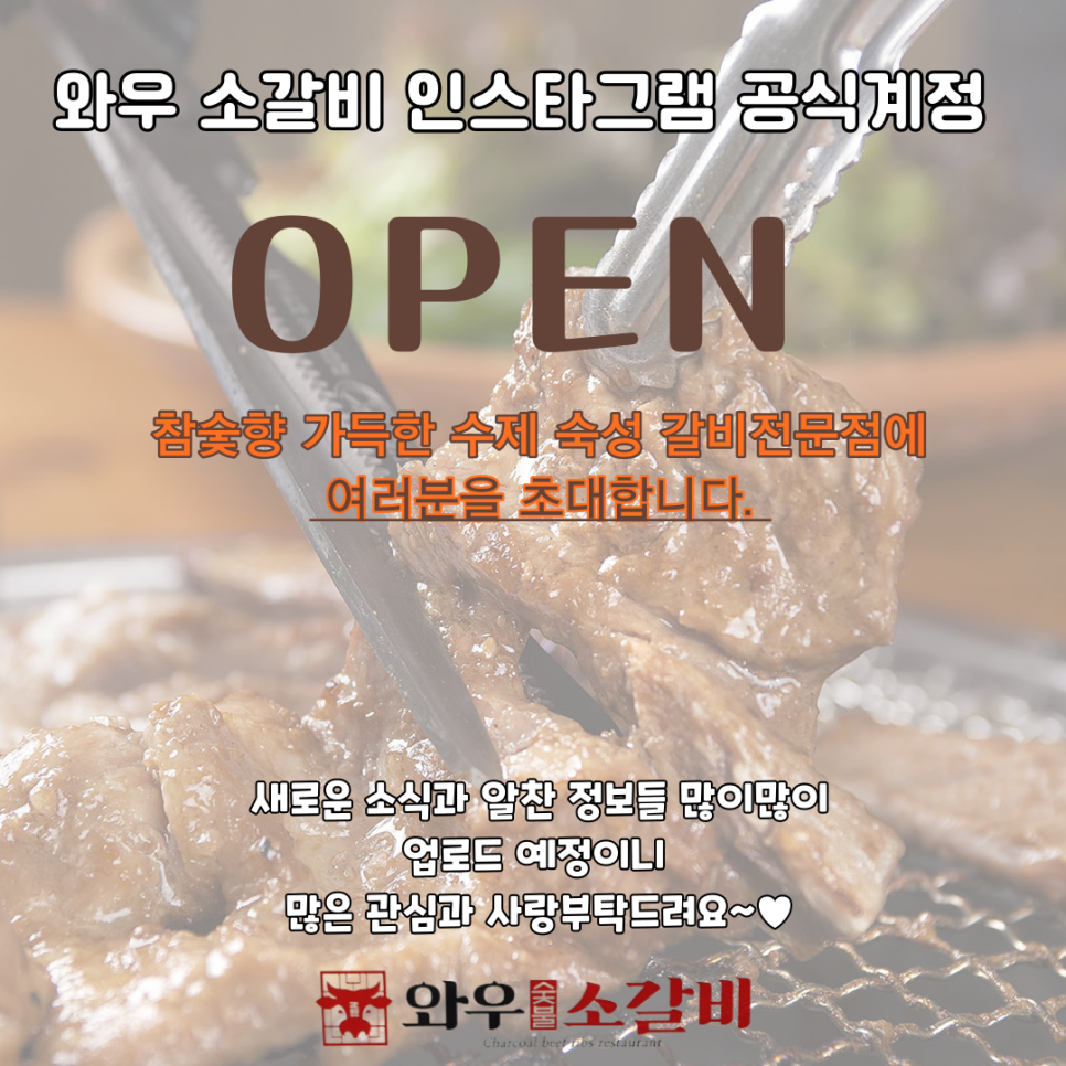 와우소갈비 이미지