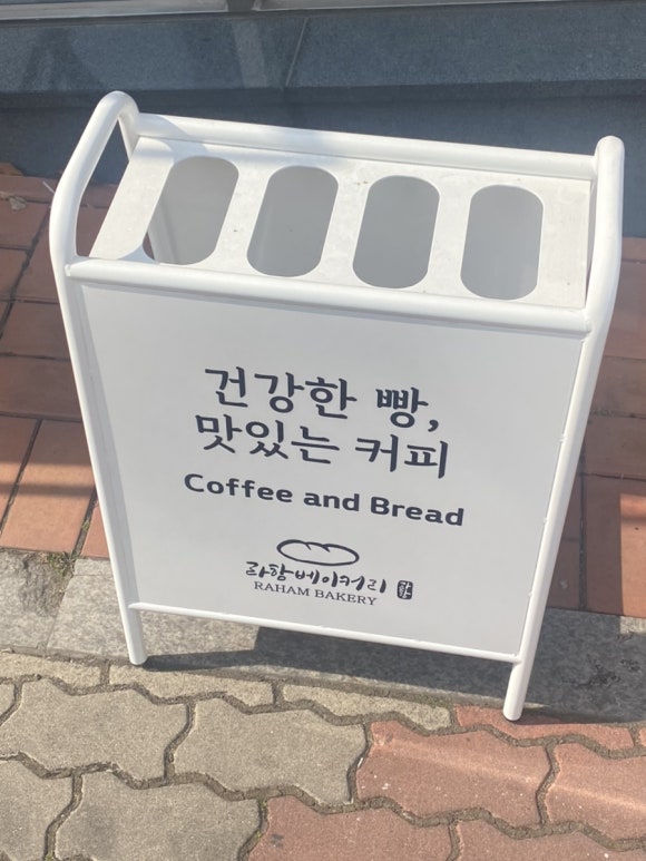 라함베이커리 이미지