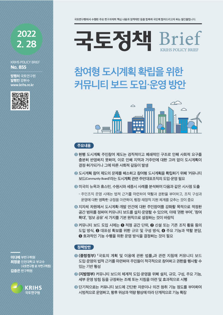 국토도시연구원 이미지