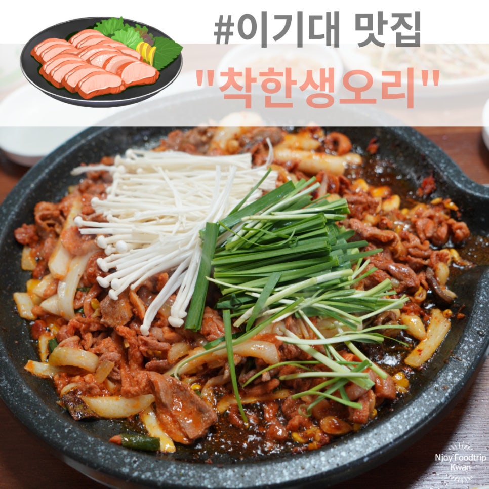 착한 생오리 이미지