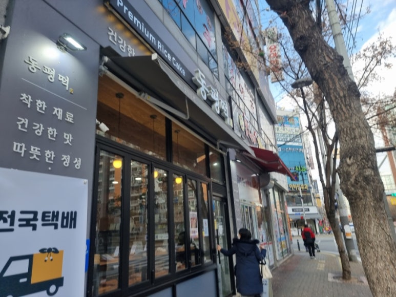 동평떡 이미지