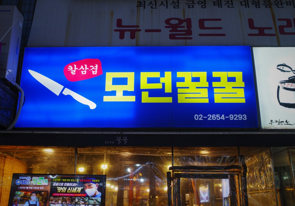 꿀꿀고깃집 이미지