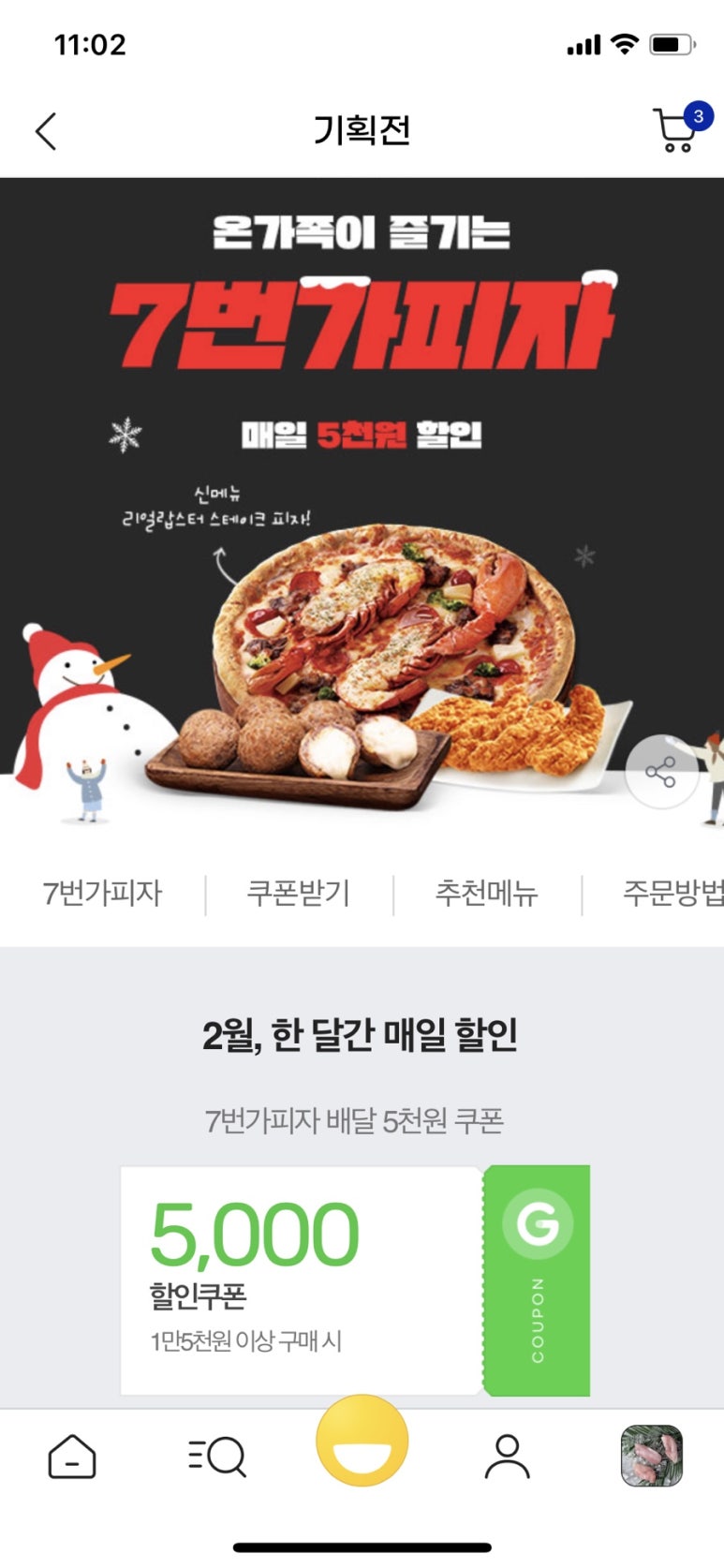 7번가피자서울대 이미지