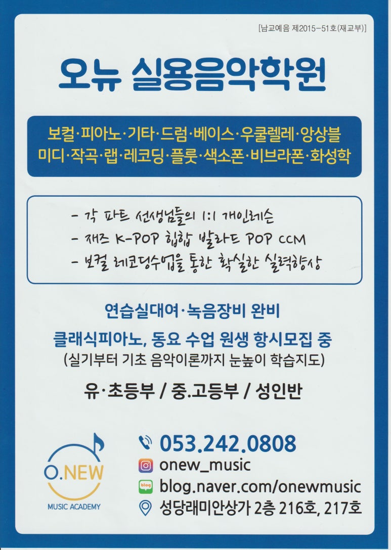 오뉴실용음악학원 이미지