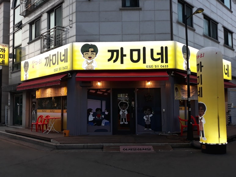 까미네치킨 이미지