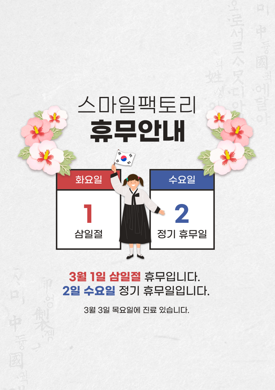 스마일팩토리치과교정과치과의원 이미지