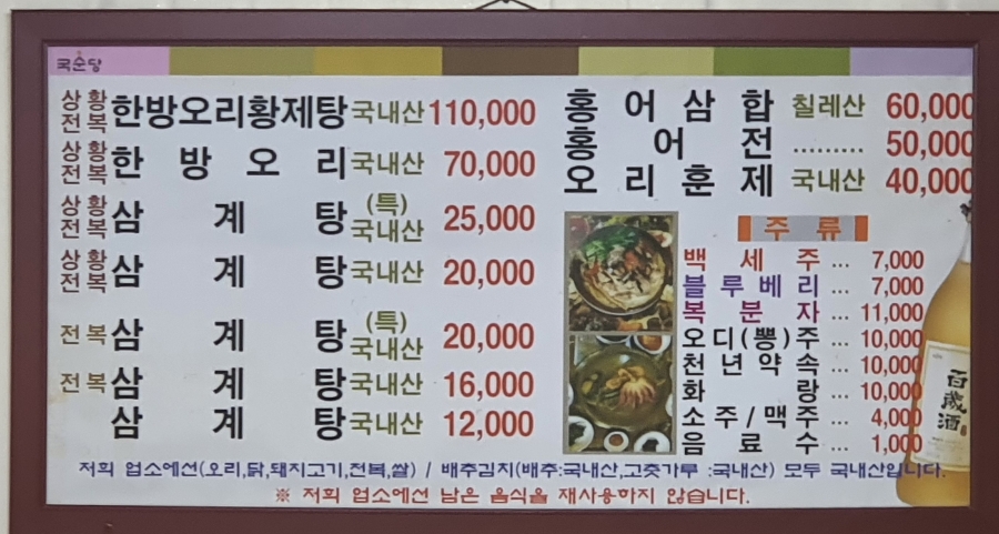 알토랑한방오리 이미지