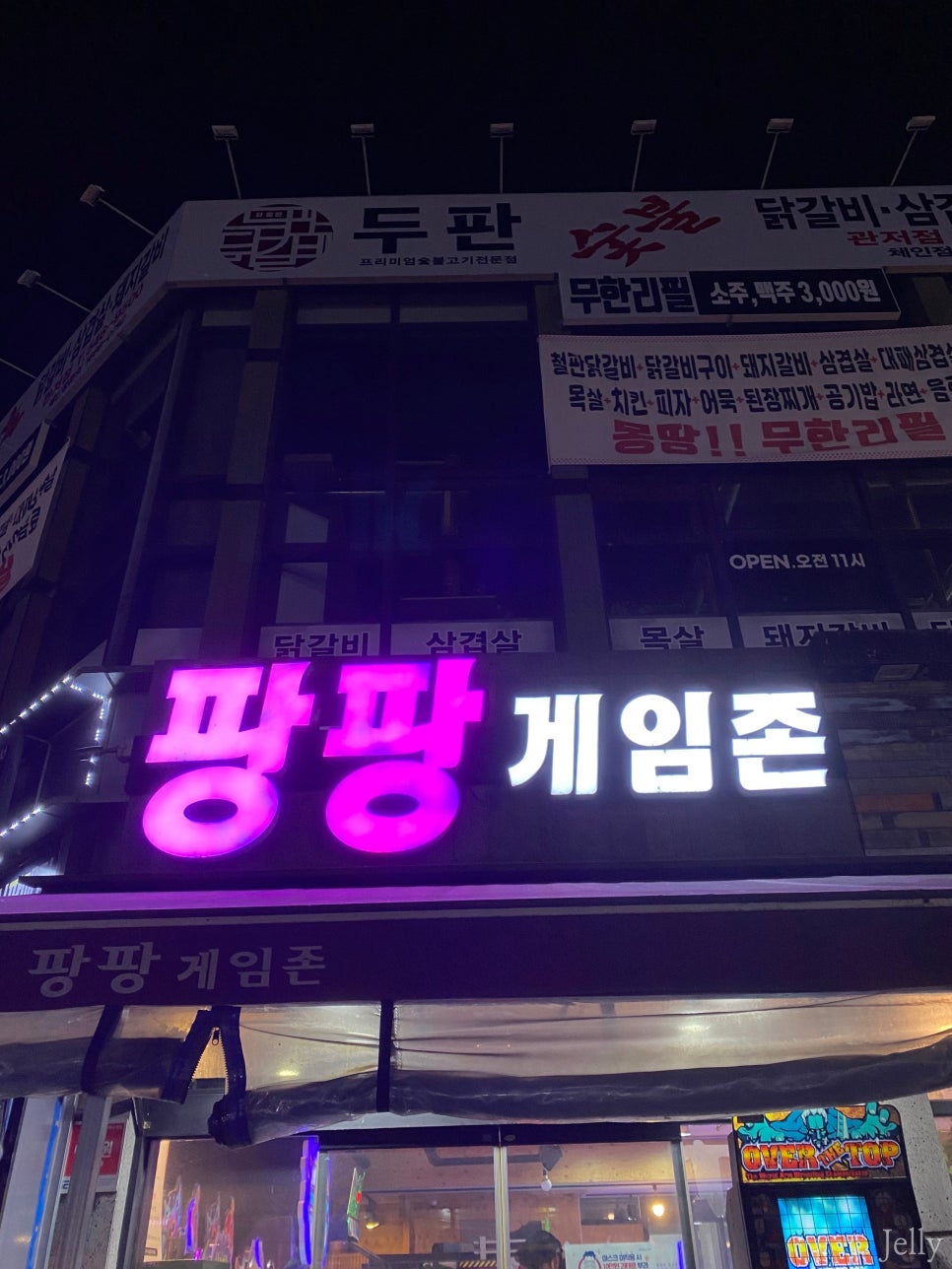 팡팡게임존 이미지