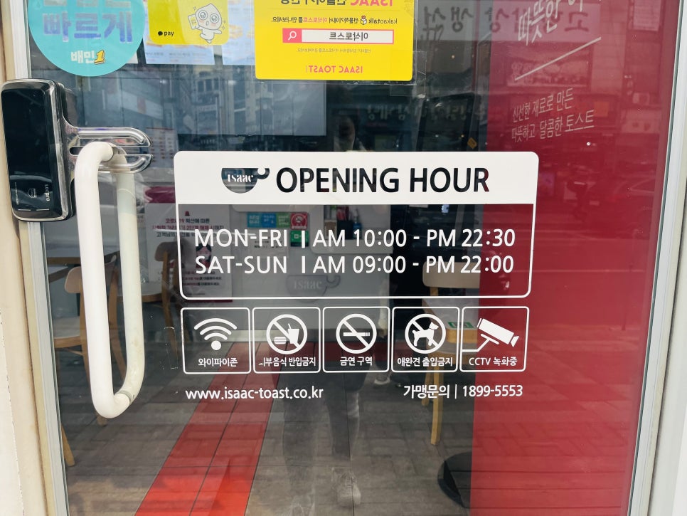 이삭토스트 동춘점 이미지