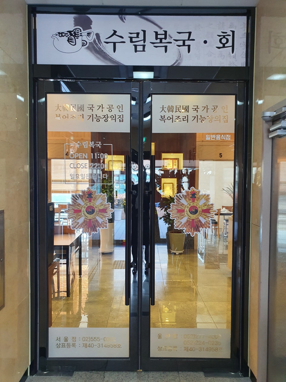 수림복국 이미지