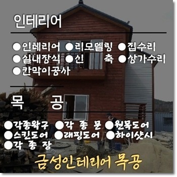 제일목공인테리어 이미지