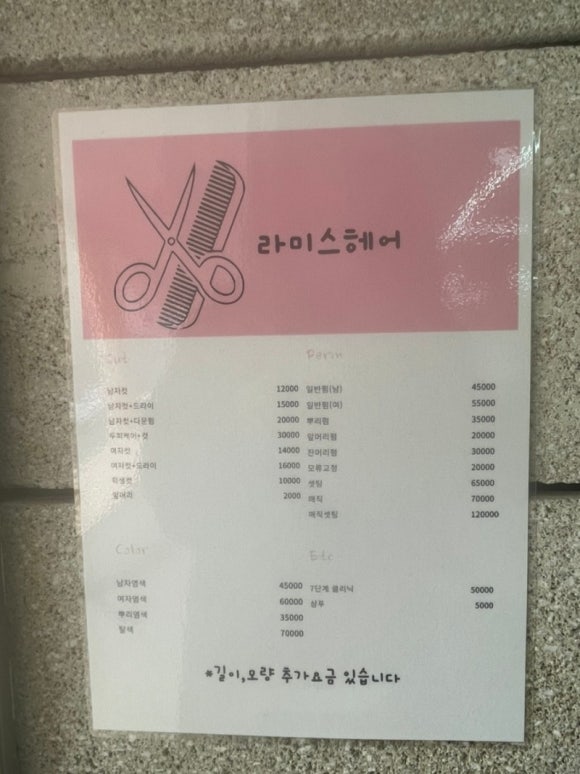 라미스헤어계대 이미지
