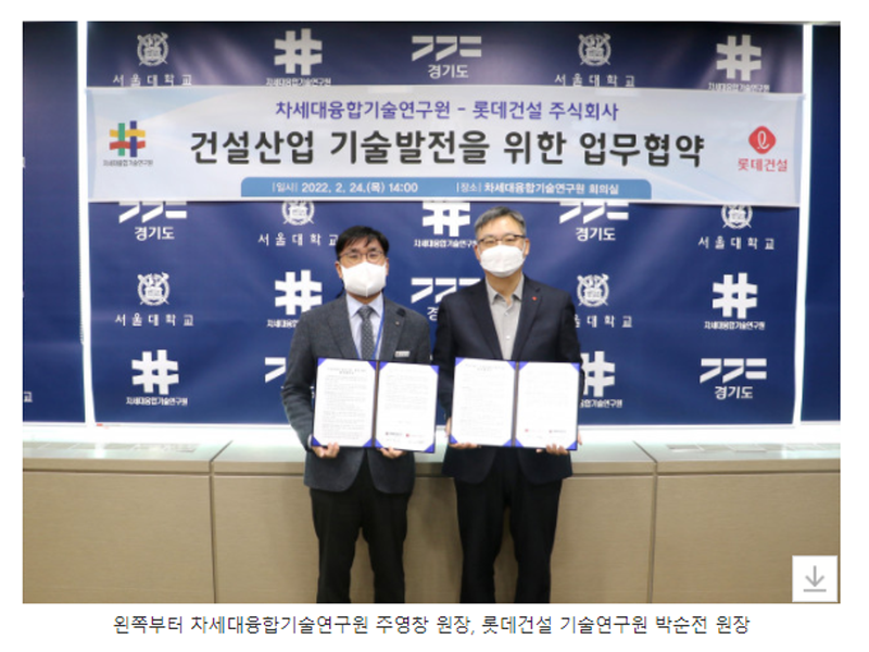 롯데건설주식회사 이미지