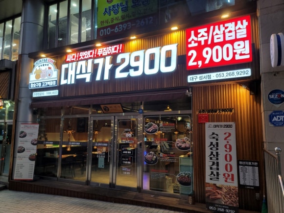 대식가2900성서점 이미지
