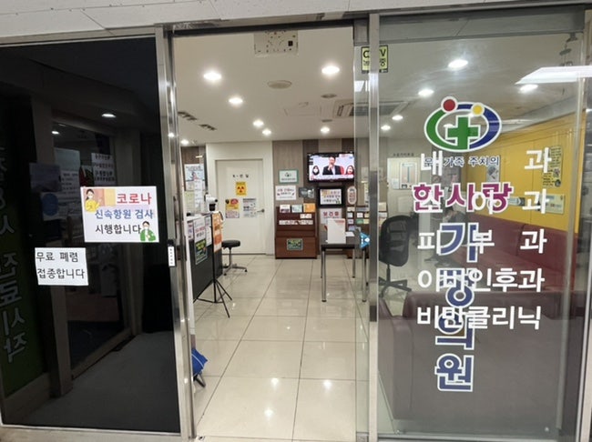 한사랑가정의원 이미지