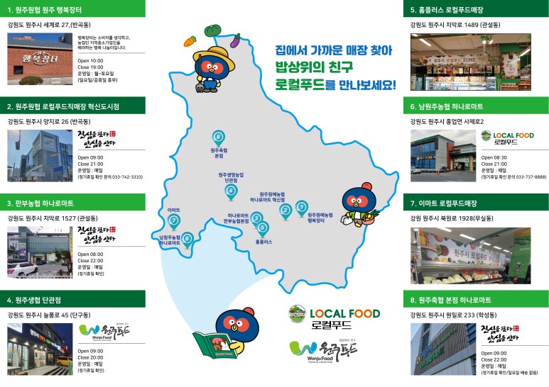 원주푸드 이미지