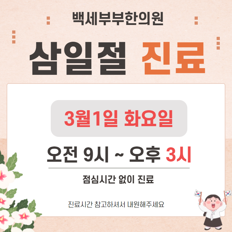 백세부부한의원 이미지