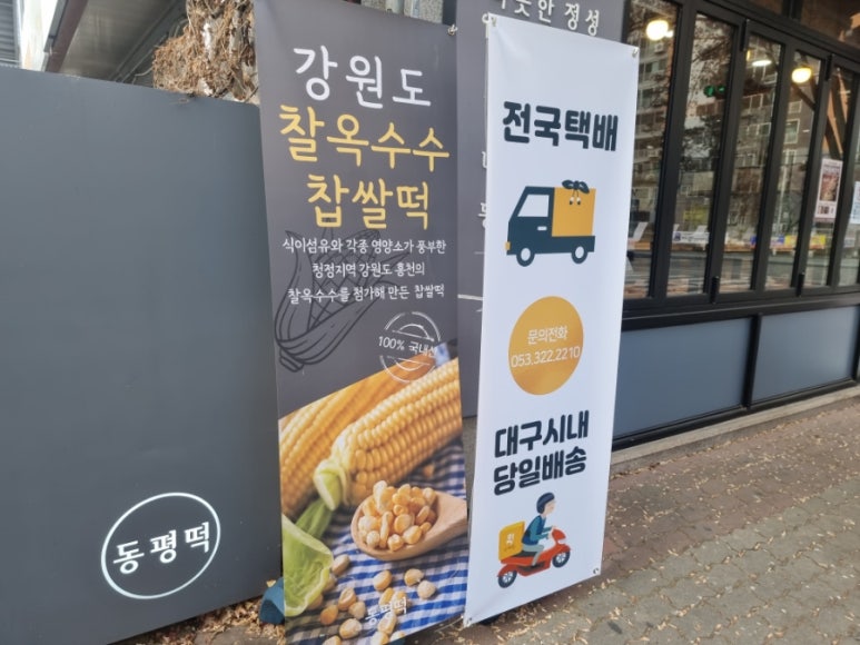동평떡 이미지