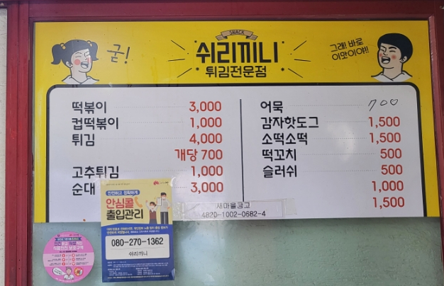 쉬리끼니 이미지
