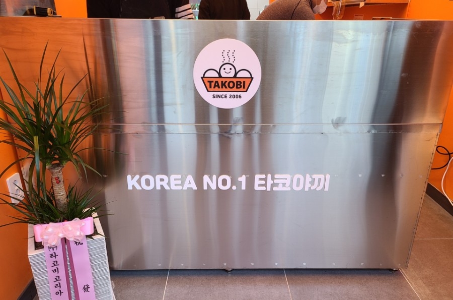 타코비장전점 이미지