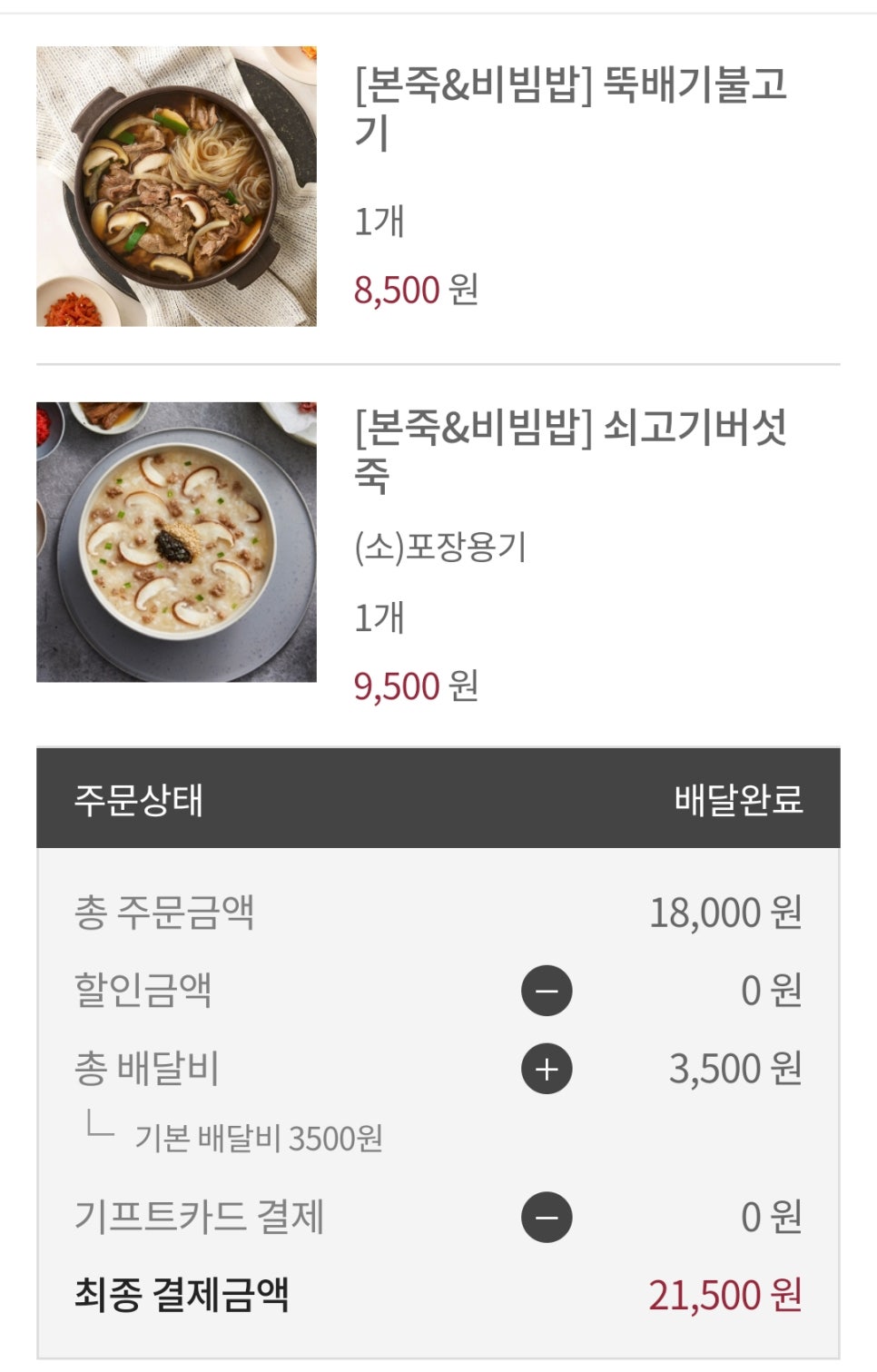 본죽&비빔밥터미널점 이미지