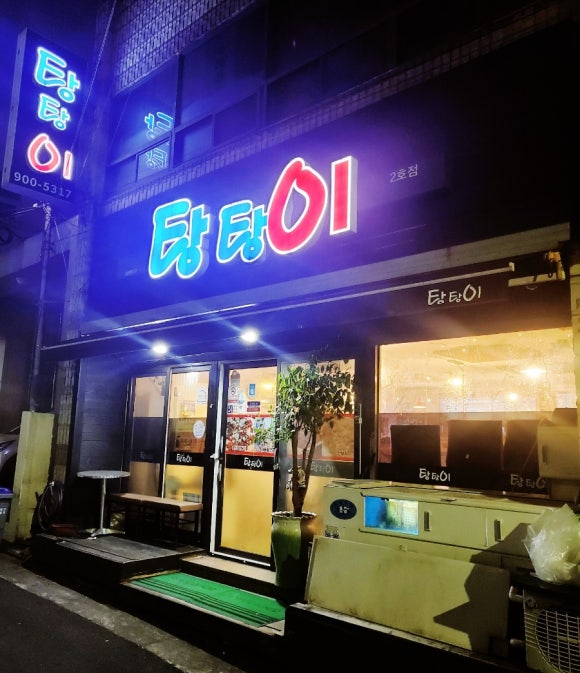탕탕이2호점 이미지